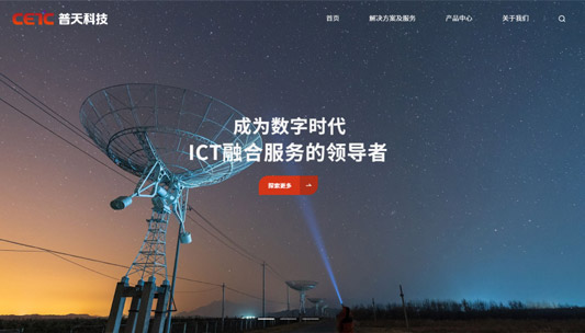 縱天科技簽約普天科技，助力普天科技官網全面升級